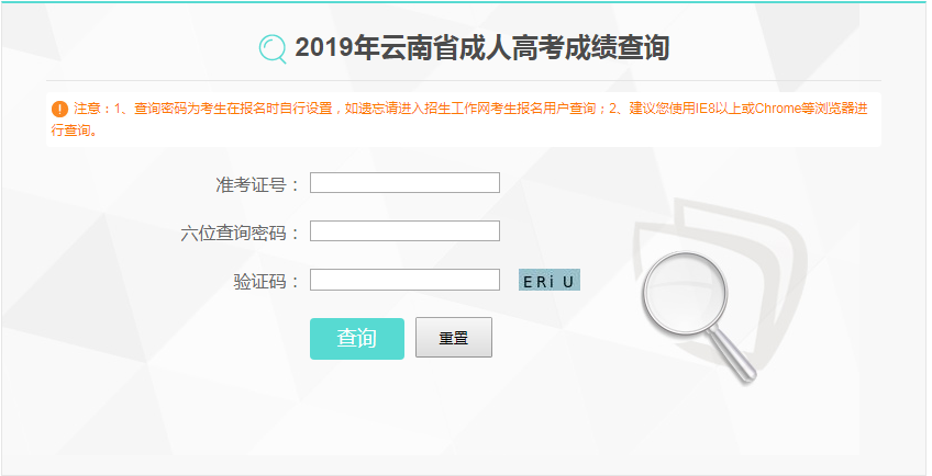 2019年楚雄州成人高考成绩查询入口