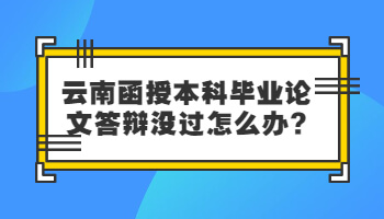 云南函授本科