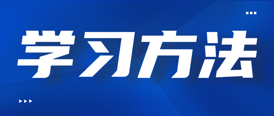 2023年云南成人高考值得借鉴的学习方法有哪些？